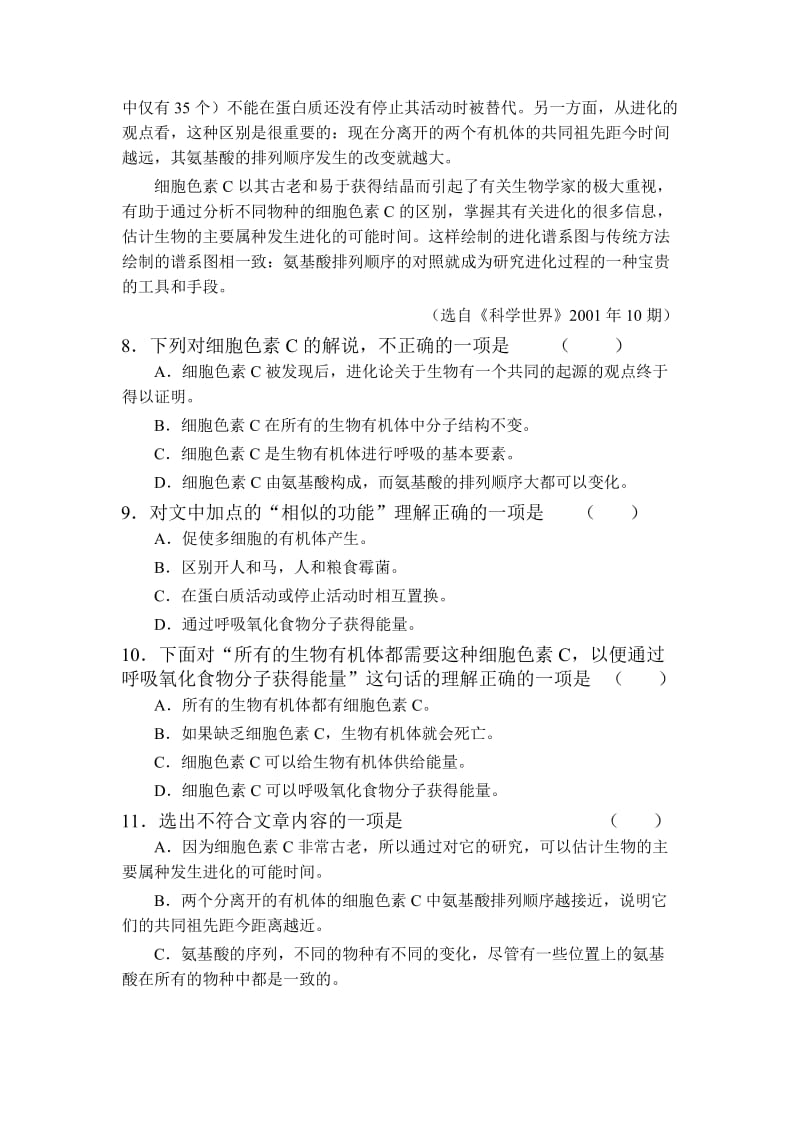 高二语文试题(苏教版必修五).doc_第3页