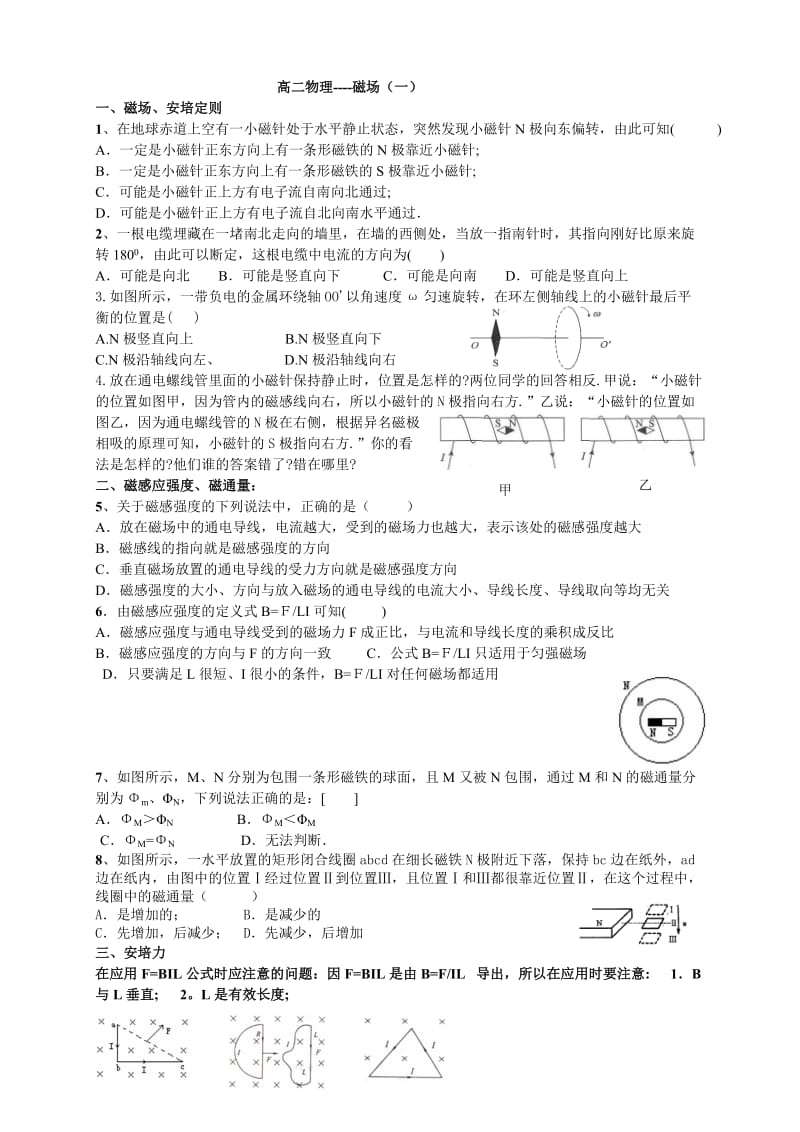 高二物理辅导磁场一.doc_第1页