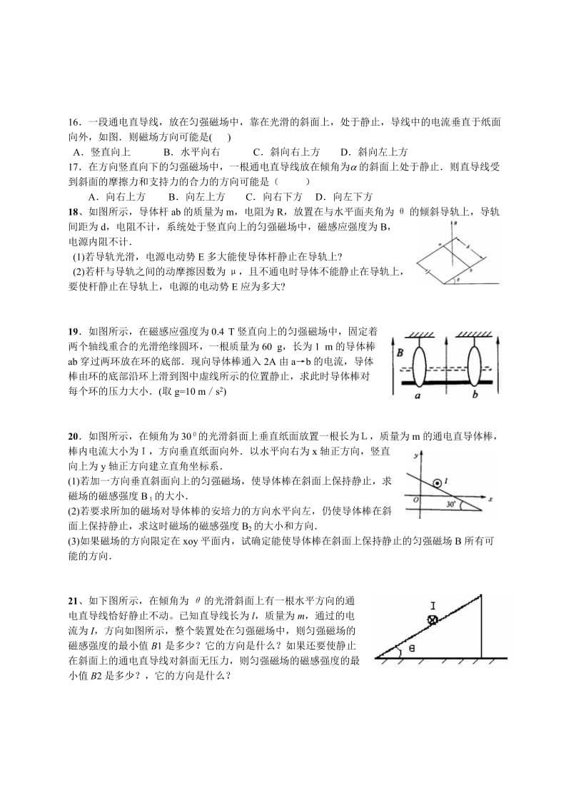 高二物理辅导磁场一.doc_第3页