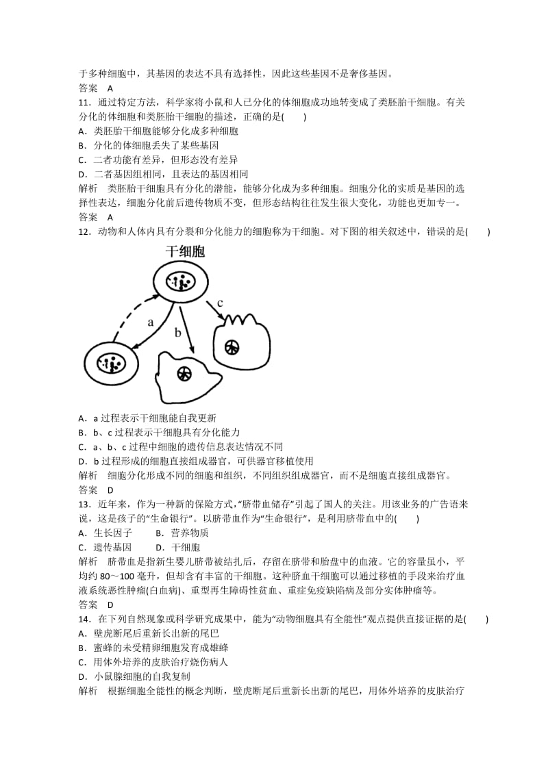 高中生物一轮复习练习细胞的分化双基限时练.doc_第3页