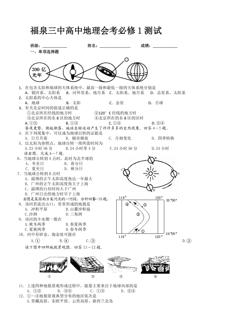 高一地理必修一试题kao.doc_第1页