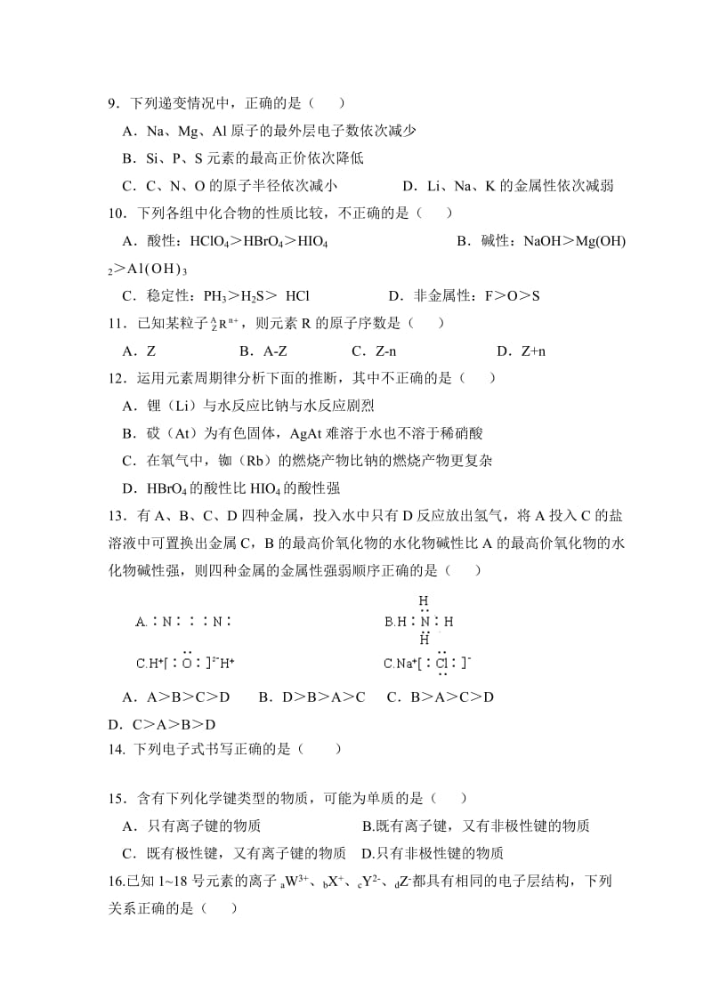 高一必修二月考试题.doc_第2页