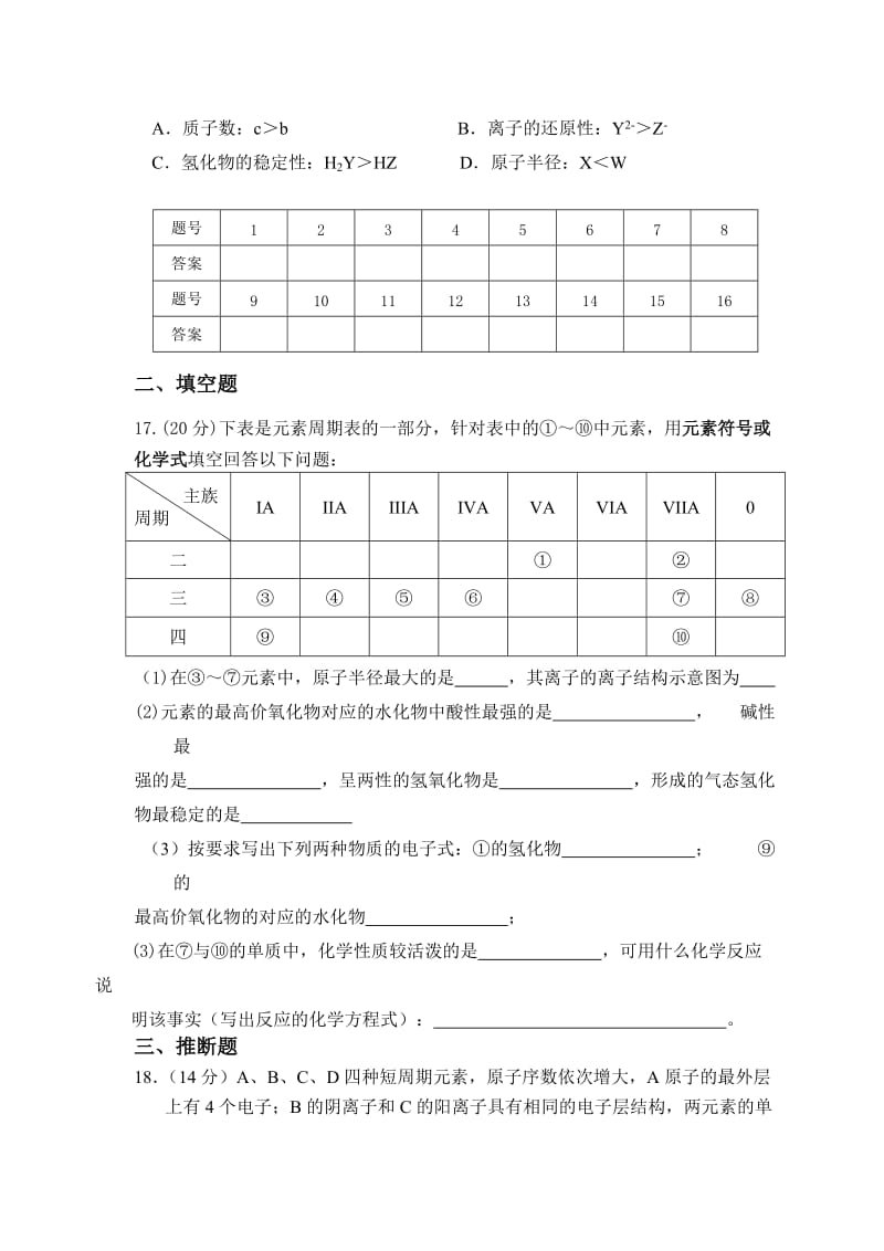 高一必修二月考试题.doc_第3页