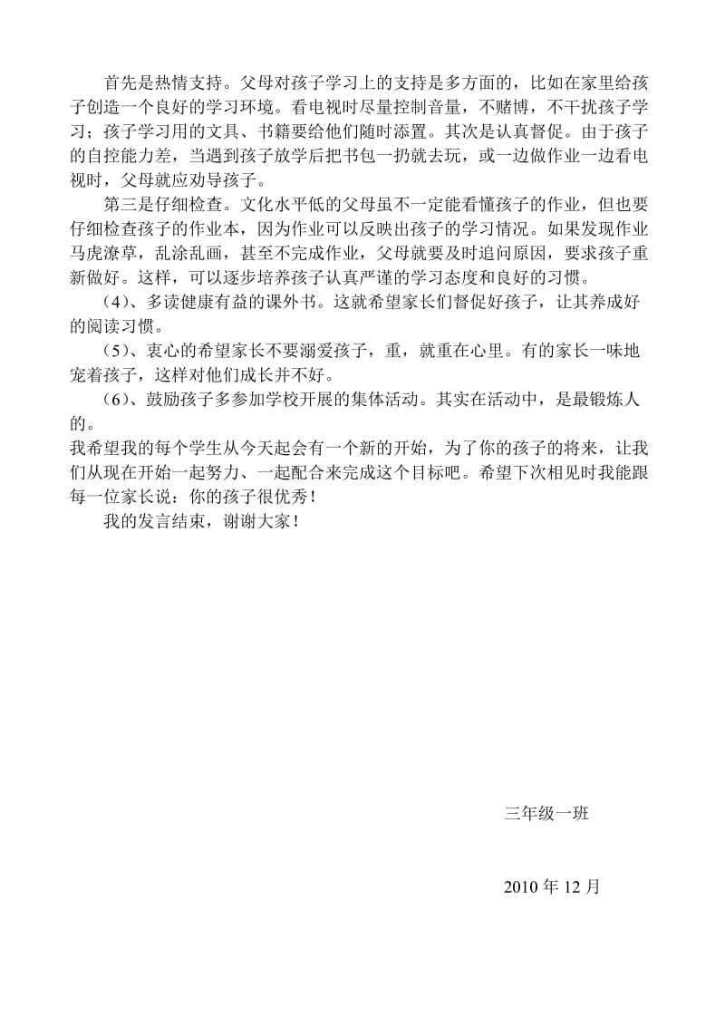 三年级一班家长座谈会班主任发言稿.doc_第2页