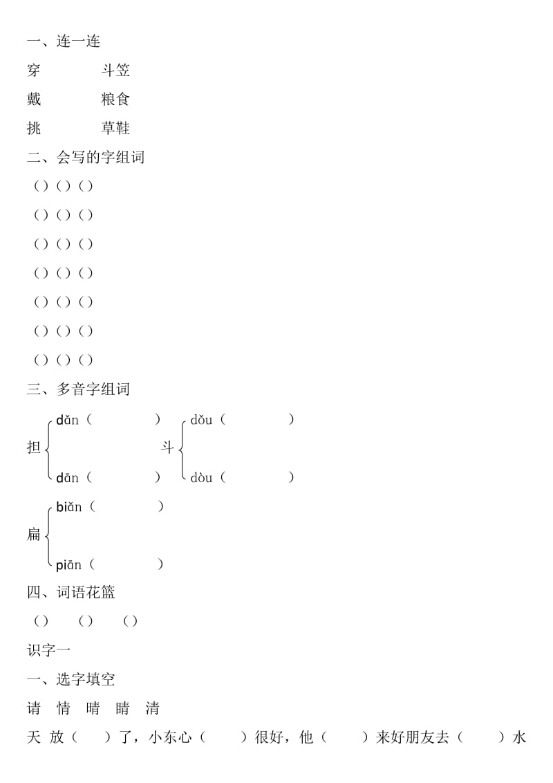 二年级上学期书后题(题)第二单元.docx_第3页