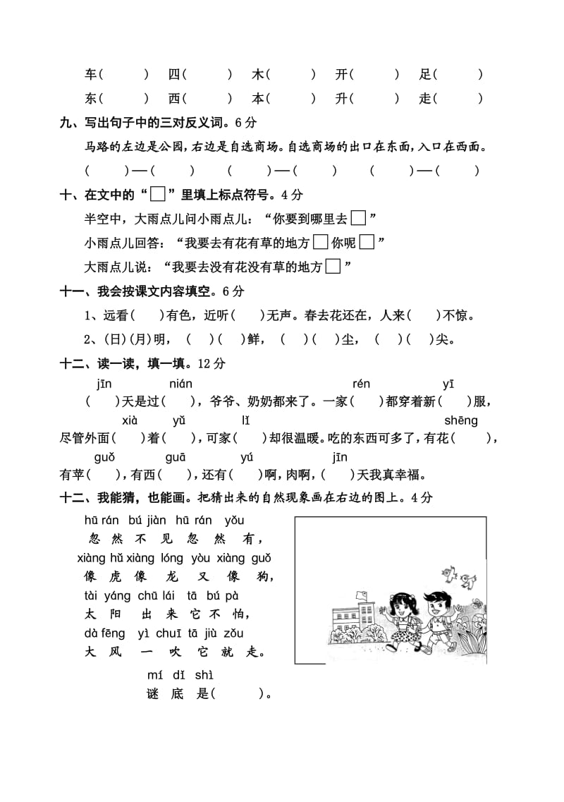 人教版小学语文一年级上册期末检测卷.doc_第2页