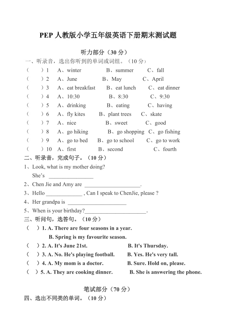 PEP小学五年级英语下册期末测试题及答案听力材料A.doc_第1页