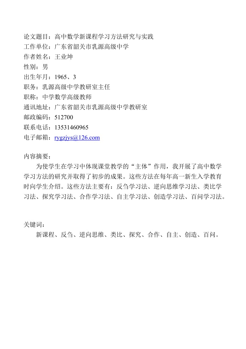 高中数学新课程学习方法研究与实践.doc_第1页