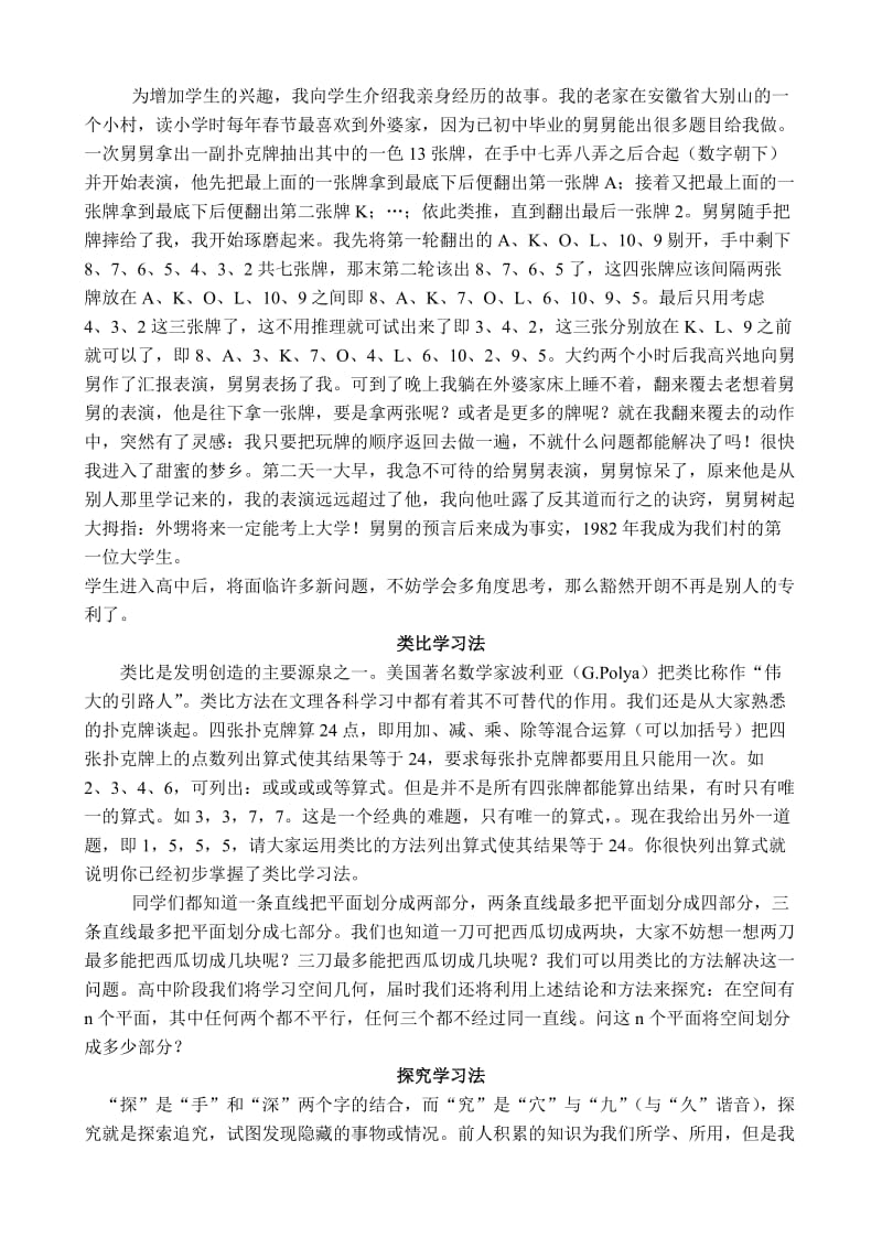 高中数学新课程学习方法研究与实践.doc_第3页