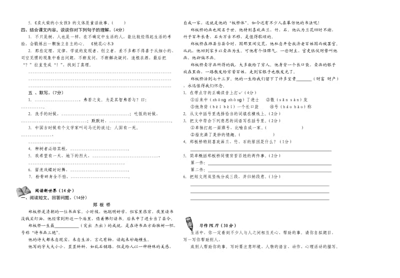 人教版新课标小学语文六年级下期末测试卷.doc_第2页