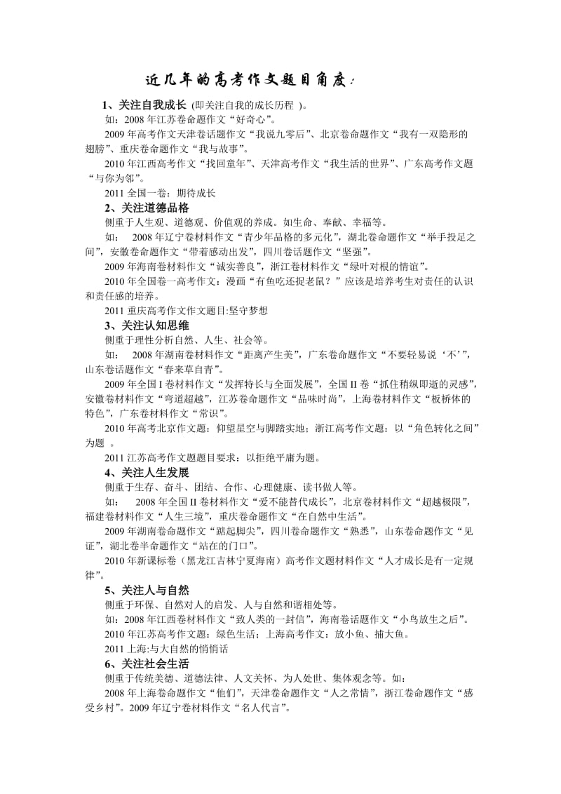 调研近几的高考作文题目.doc_第1页