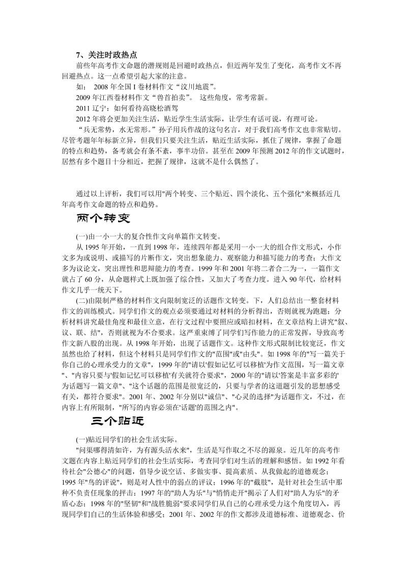 调研近几的高考作文题目.doc_第2页