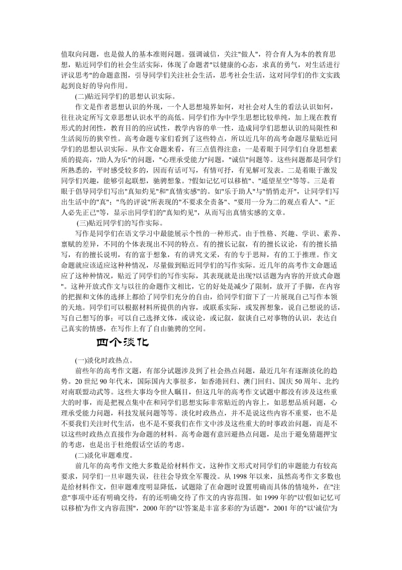 调研近几的高考作文题目.doc_第3页