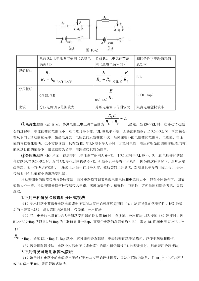 高中电学实验难点突破.doc_第2页