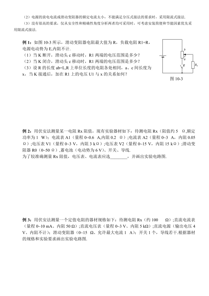 高中电学实验难点突破.doc_第3页