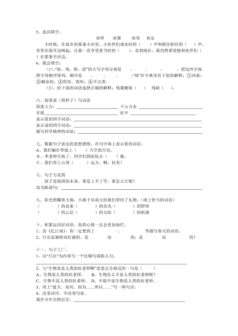 四年级语文基础知识综合练习.doc_第2页