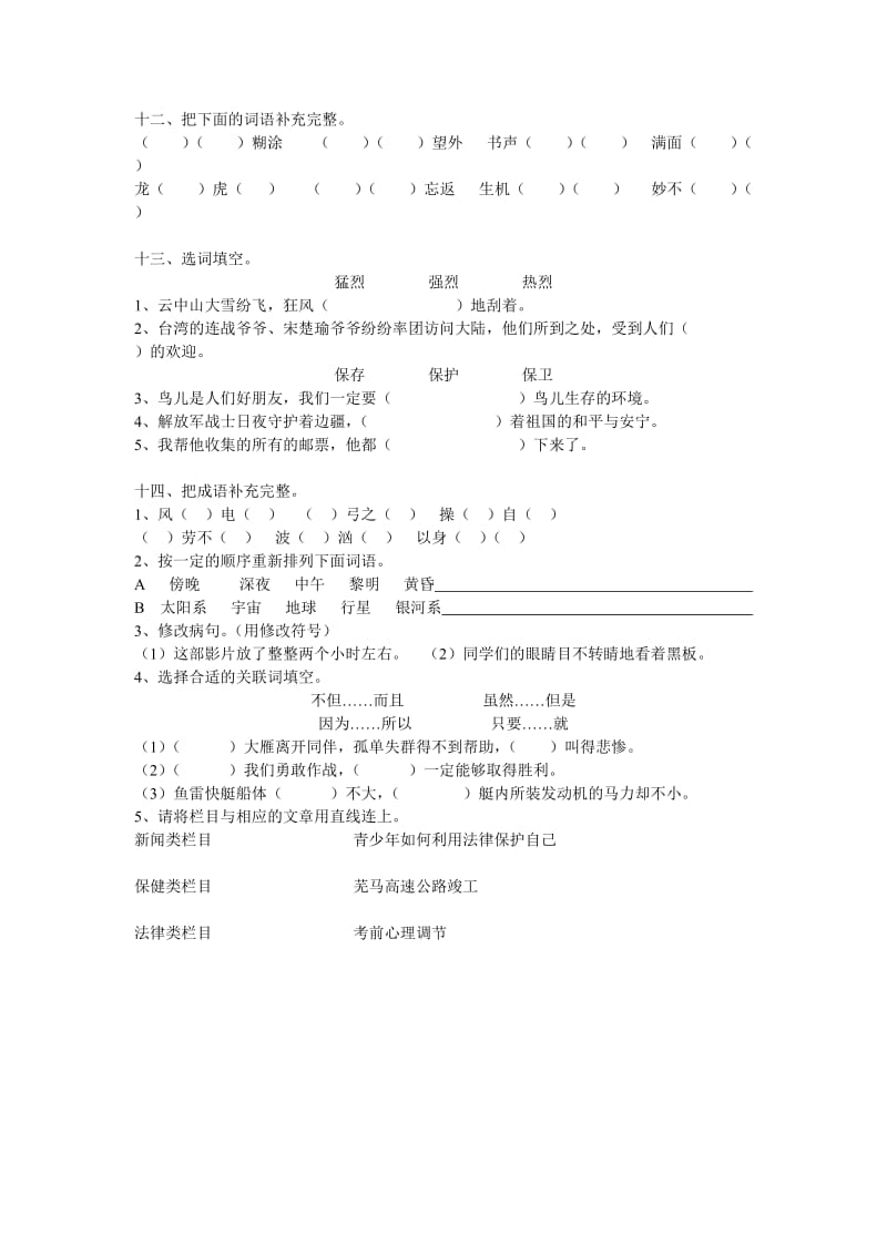 四年级语文基础知识综合练习.doc_第3页