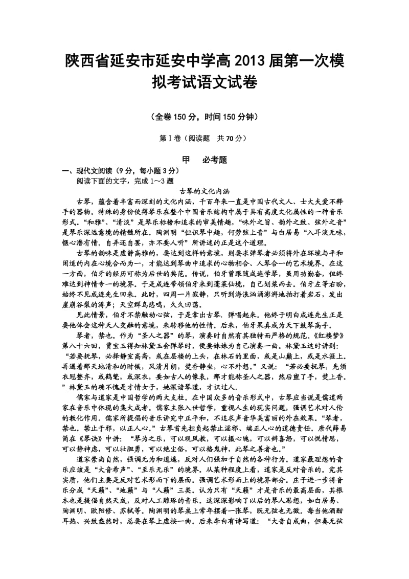 陕西省延安市延安中学2013届高三上学期第一次模拟考试语文试题答案.doc_第1页