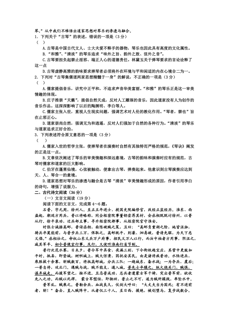 陕西省延安市延安中学2013届高三上学期第一次模拟考试语文试题答案.doc_第2页