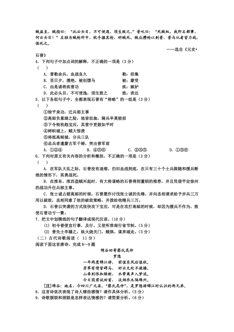 陕西省延安市延安中学2013届高三上学期第一次模拟考试语文试题答案.doc_第3页