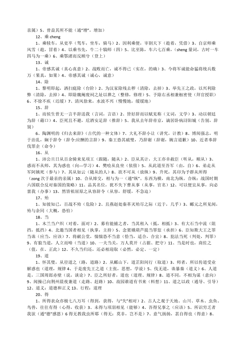 高考120个文言实词词义及课文例句整理.doc_第2页