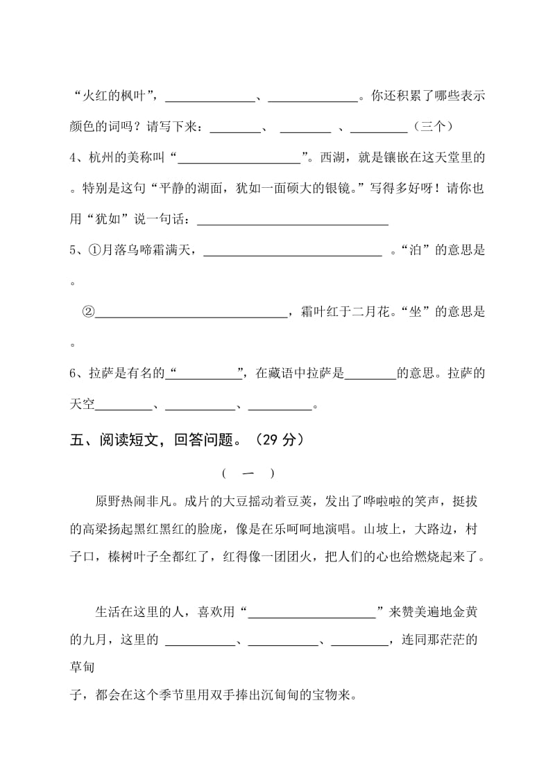 三年级语文一二单元试卷].doc_第2页