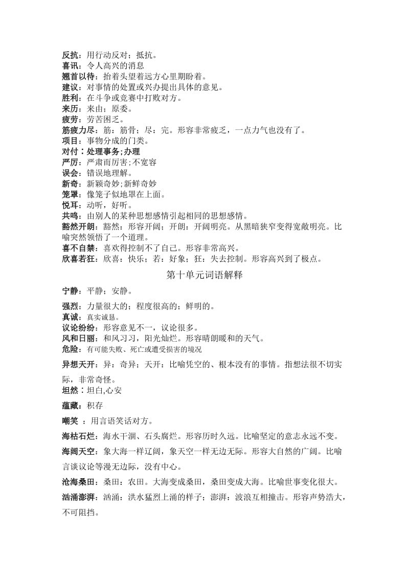 北师大版三年级语文上册词语解释.doc_第2页