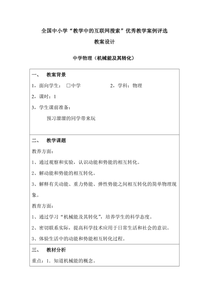 全国中小学互联网搜索大赛参赛作品.doc_第1页