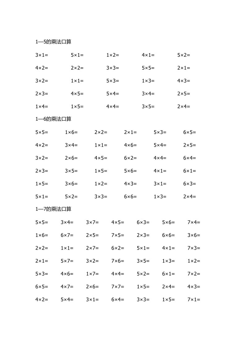 二年级上册1-9乘法口算题.doc_第1页