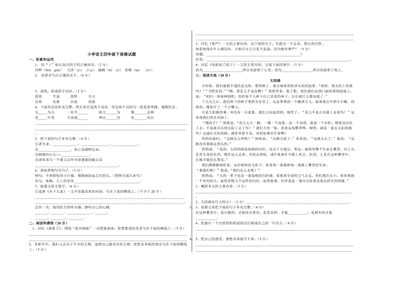 三年级语文期末测试题.doc_第2页