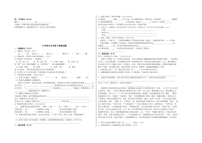 三年级语文期末测试题.doc_第3页