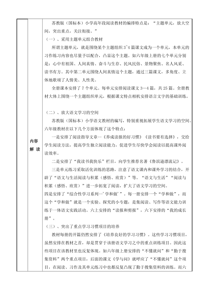 全册教学解读-六年级语文上册.doc_第3页