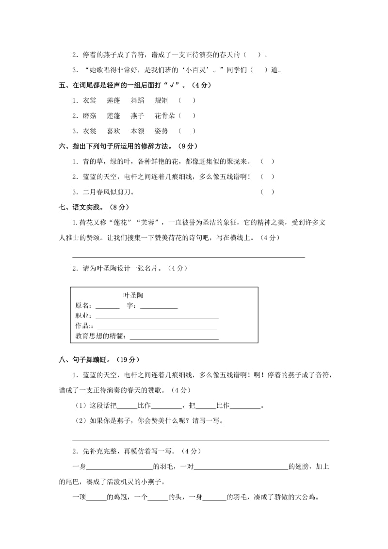 三年级语文下册第二单元测试题(一)人教新课标.doc_第2页