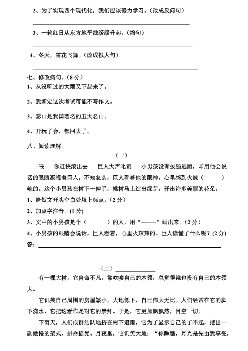 人教版四年级上册语文第三单元测试卷.doc_第2页