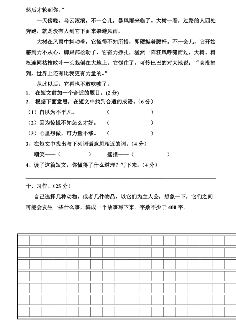 人教版四年级上册语文第三单元测试卷.doc_第3页