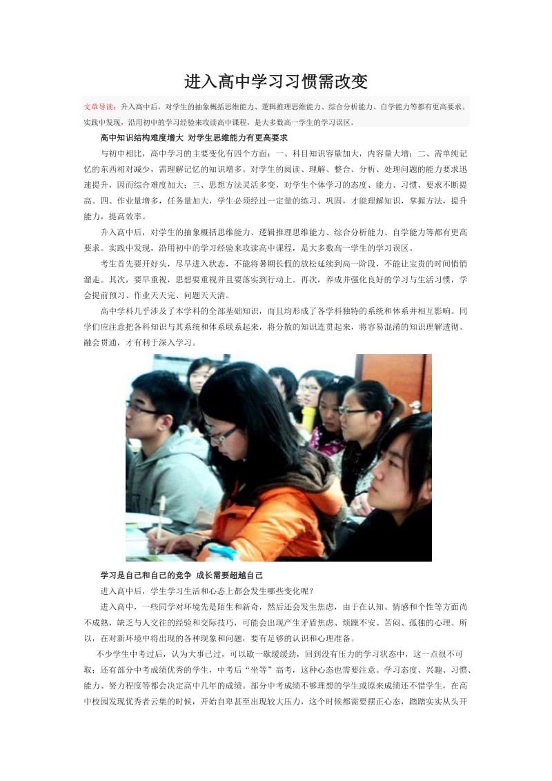 进入高中学习习惯需改变.docx_第1页