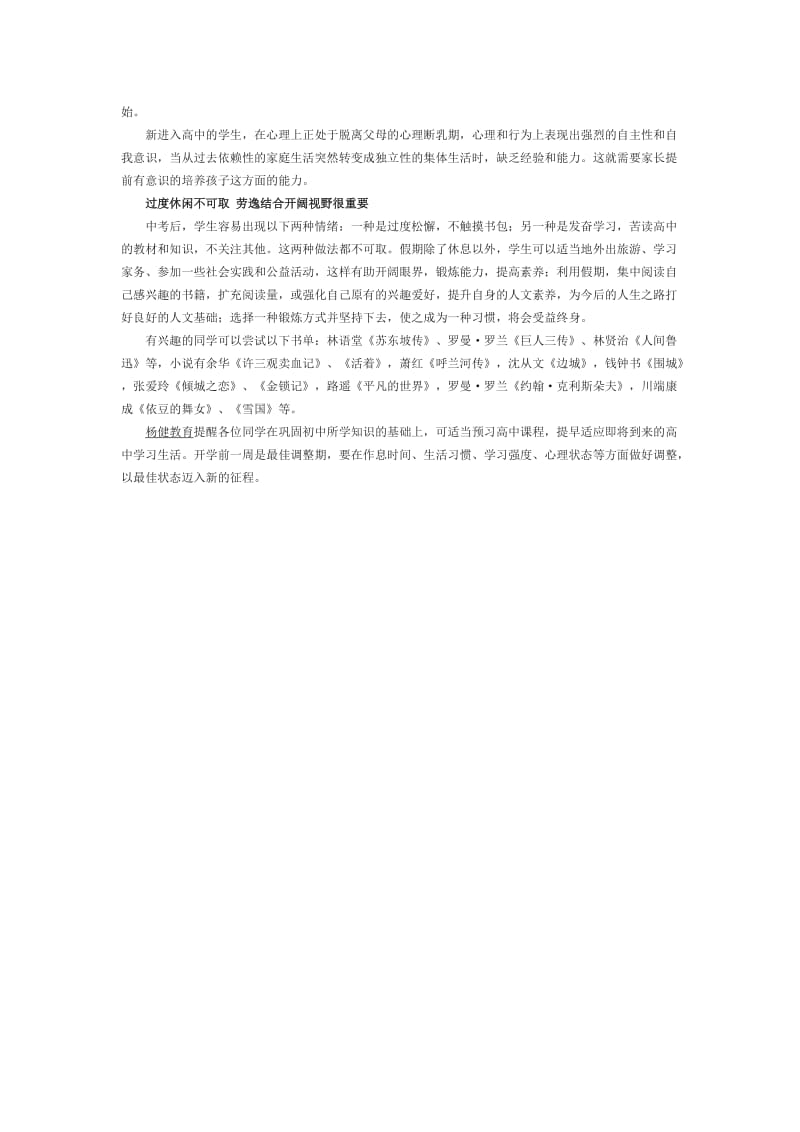 进入高中学习习惯需改变.docx_第2页