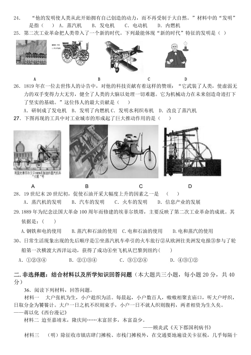 高一历史第二学期自主测试试题.doc_第3页