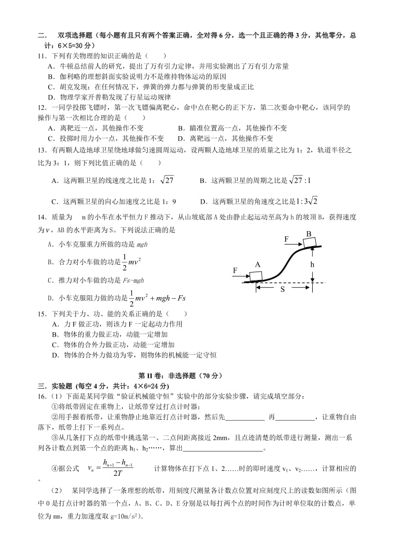 北师大版高一物理复习提纲6.doc_第2页