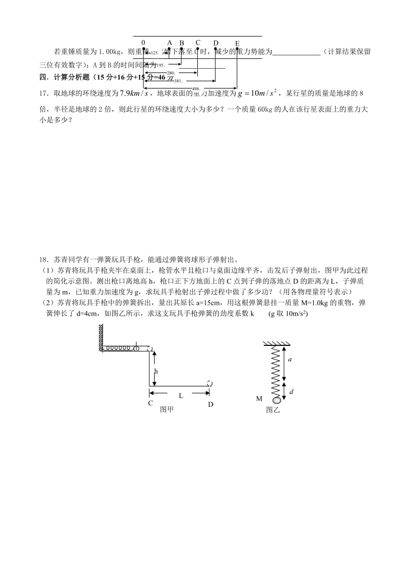 北师大版高一物理复习提纲6.doc_第3页