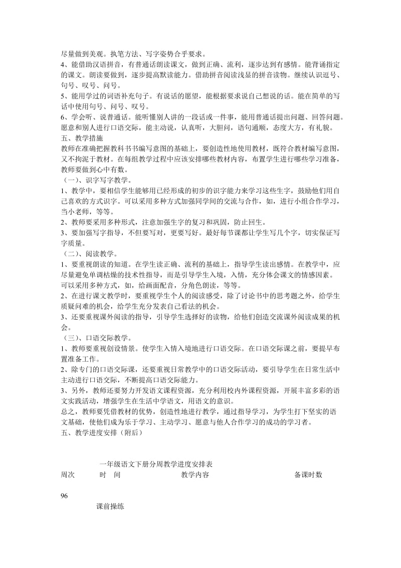 人教版小学一年级语文下学期教学工作计划李林森.doc_第2页