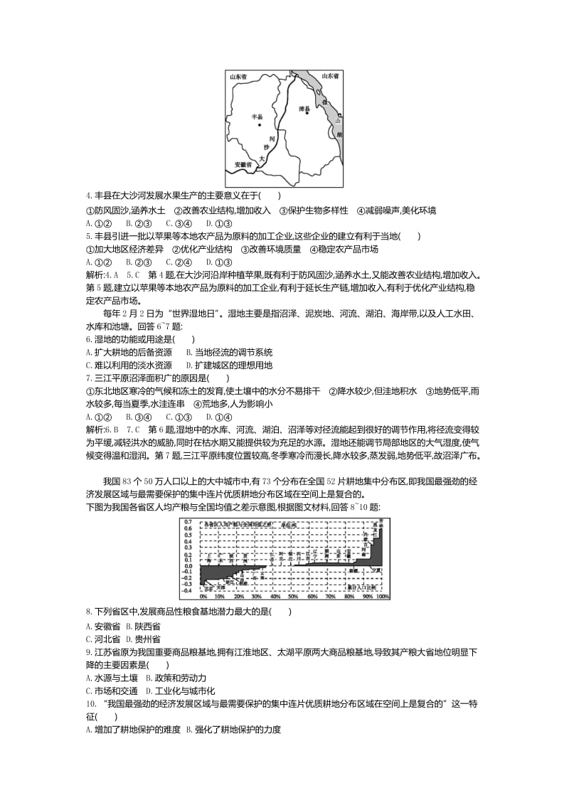 高二地理区域农业发展课时练习题.doc_第2页