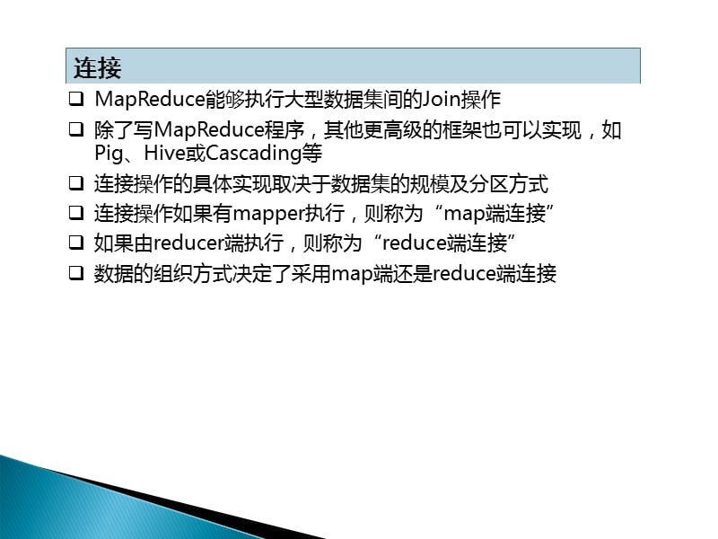 hadoop开发实战培训.ppt_第3页