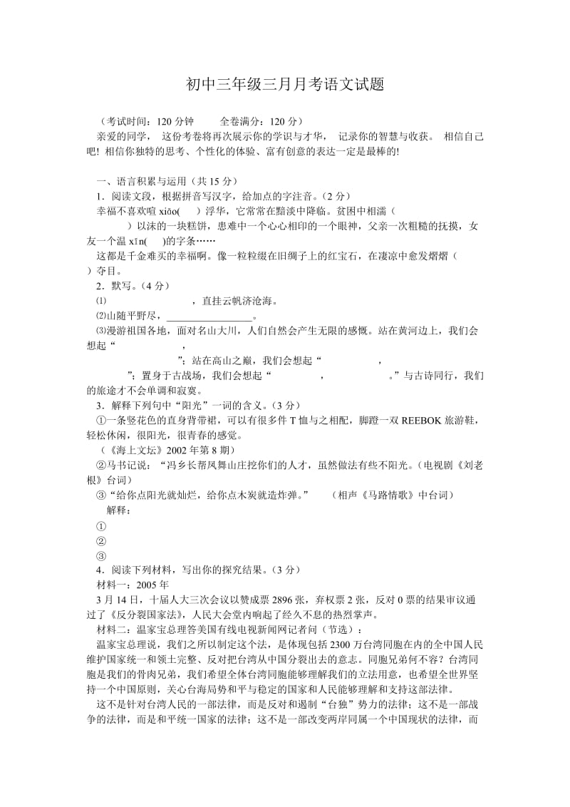 初中三年级三月月考语文试题.doc_第1页