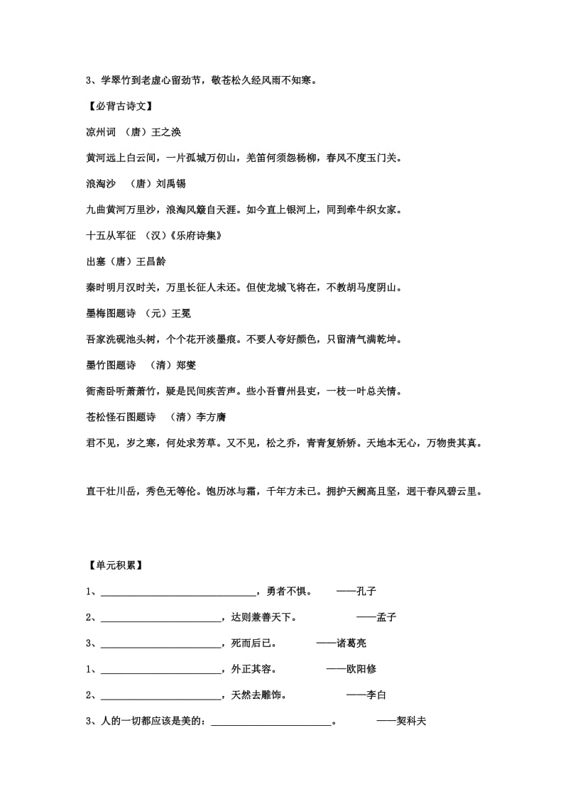 北师大语文六年级上必背内容.doc_第2页