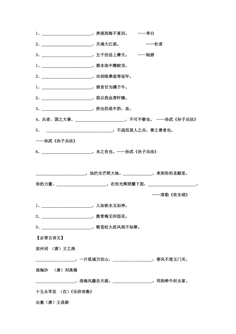 北师大语文六年级上必背内容.doc_第3页