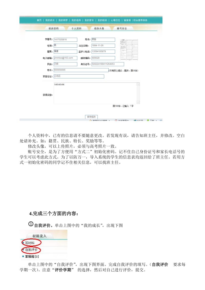 重庆市普通高中学生综合素质评价系统操作(学生).doc_第2页