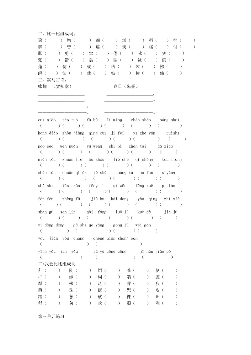 三年级下册和四年级上册的基础知识复习.docx_第3页