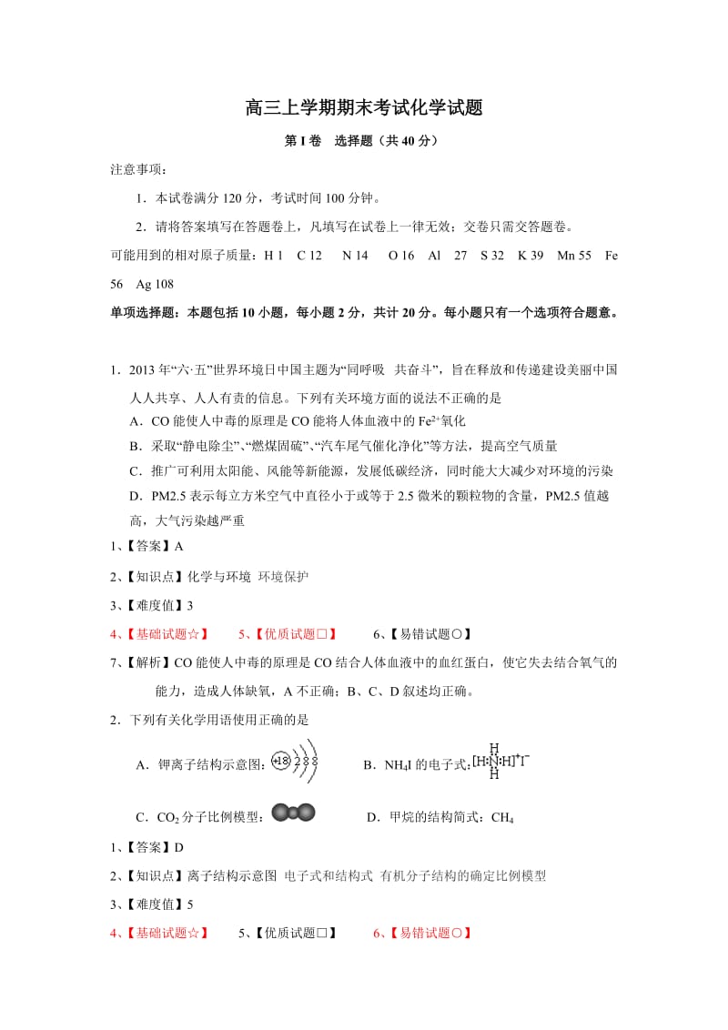 高三上学期期末考试化学试题.doc_第1页