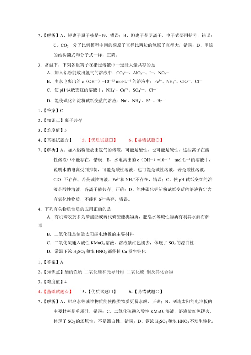 高三上学期期末考试化学试题.doc_第2页